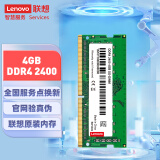 联想（Lenovo）4GB DDR4 2400 笔记本内存条