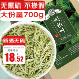 养益君 侧柏叶700g 侧柏可做中药材枕头 泡水可做侧柏粉侧柏叶粉洗发