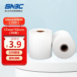 新北洋（SNBC） 58mm热敏收银纸收银机打印纸超市小票打印纸57mm*50mm(30米)单卷