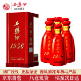 西凤酒 1956红瓶 凤香型 白酒 45度 500ml*6瓶 整箱装