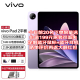 vivo pad2平板电脑 12.1英寸 天玑9000旗舰芯片 144Hz超感原色屏 10000mAh电池 8GB+128G WiFi版 星云紫 官方标配+原装手写笔