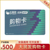 大润发 超市卡礼品卡购物卡现金消费卡实体卡 全国通用 500面值实体卡