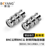 博扬 高频射频同轴连接器50欧 BNC公转BNC公转接器 BNC公转接头 1个装 BY-BNC-JJ