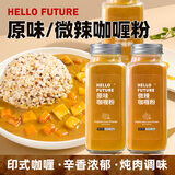 Hello future儿童宝宝正宗咖喱粉饭黄咖喱日式果蔬日本泰国姜黄家用无添加 【宝宝推荐】无添加原味咖喱粉
