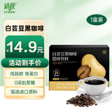 越南咖啡豆 绿瘦 白芸豆黑咖啡低脂肪 速溶黑咖啡 烘焙拿铁美式黑咖啡云南豆粉 【2g*10条】*1盒