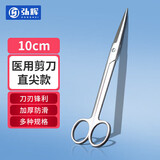弘辉 医用剪刀直尖款100mm造口手术拆线剪刀镊子医疗器械家用