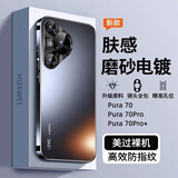 零点盾适用华为pura70手机壳pura70pro保护套p70磨砂防指纹防摔pura70ultra金属护镜男女款薄散热 【石墨黑】轻奢磨砂-高效散热 华为pura70