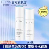 依琳娜（elina） 【醒肤三效】组合基础补水保湿润肤伊琳娜套装 2【水+乳】