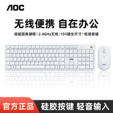 AOC无线键鼠套装 全尺寸键盘商务办公轻薄便携轻音 防水防尘 2.4G无线传输 电脑笔记本办公套装 KM460 白【无线键鼠-硅胶轻音按键】