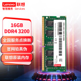 联想（Lenovo）16GB  DDR4 3200 笔记本内存条  