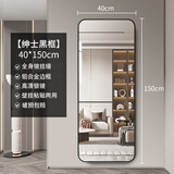 嘀哒生活 DIDA LIFE全身镜壁挂式贴墙镜自粘挂墙镜简约家用客厅卧室穿衣镜试衣镜镜子 绅士黑40*150（高清银镜）
