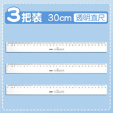 得力透明直尺子直尺带波浪线小学生专用多功能15/20/30cm40厘米儿童塑料尺绘图测量刻度尺一年级 【3把装】30cm（无波浪线）
