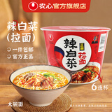 农心辛拉面大碗面拉面方便面追剧宵夜速食面泡面碗面桶装组合 辣白菜大碗面6连碗