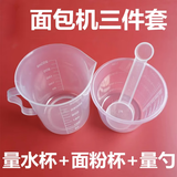 东菱柏翠美的ACA面包机配件量杯面粉杯水杯量勺酵母勺糖勺通用SKG