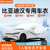 RATHBONE比亚迪汉dmi/ev专用车衣全罩防晒防雨加厚牛津布四季通用