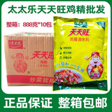 太太乐太太乐天天旺鸡精清香型888g*10袋整箱装商用调味料煮汤代替味精