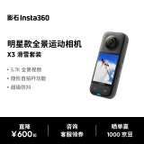 Insta360影石 X3全景运动相机防抖相机5.7K高清360全景摄像机摩托车vlog滑雪（新版滑雪套装）