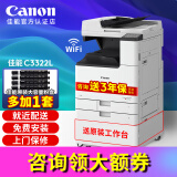 佳能（Canon）iR C3322L C3326 C3130L彩色激光复印机打印复印一体机双面扫描机复合机商用a3a4大型打印机办公 佳能C3322L【多1套：佳能原装大容量粉盒4支】