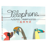 国际大奖绘本：一起来传话 3-6岁 童立方出品