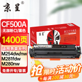 京呈202A硒鼓适用惠普m281fdw cf500a硒鼓 m254dw/nw m254dn打印机粉盒 【带芯片无加粉口】CF500A黑色硒鼓