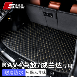 斯克帝 适用于丰田RAV4荣放/威兰达后备箱垫2020-2024款专用汽车尾箱垫