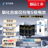昭文新能5号快充型充电电池【3C认证】低温电池约15分钟快速充电1.8V恒压适用于血压仪/键鼠/儿童玩具 8节5号可充电电池快充电池+赠送一个充电器
