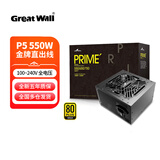 长城（Great Wall）猎金P系列80PLUS认证台式主机台式机电脑电源 P5 550W金牌直出线 黑色