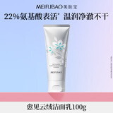 美肤宝愈见云绒洁面乳100g温和敏感肌水润不紧绷氨基酸洗面奶新年礼物