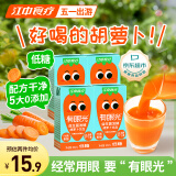 江中食疗有眼光益生菌发酵胡萝卜汁100ml*4盒 低糖款 含叶黄素果蔬汁饮料