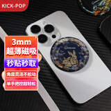 KICK-POP超薄磁吸指环扣手机支架桌面卡通适用于iphone15ProMax/13/12华为 双兔送福