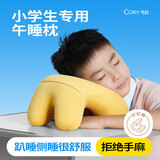 可韵午睡枕小学生抱枕儿童趴睡枕头便携午觉办公室午休神器 竹炭黄