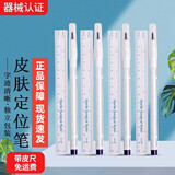 微整形外科标记纹绣纹身皮肤记号笔医用记号笔美容手术定点划线放疗定位笔 【24h发】皮肤定位笔