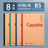 晨光（M&G）牛皮无线装订笔记本APYJP550简约学生复古牛皮纸记事本办公加厚练习本软抄本作业本B5/40页8本装