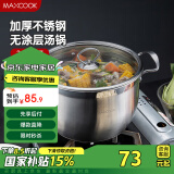 美厨（maxcook）汤锅蒸锅 不锈钢高汤蒸锅26cm 煤气燃气炉电磁炉通用MCZ075