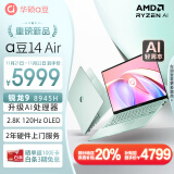 华硕a豆14 Air 高性能AI超轻薄笔记本电脑(升级R9 8945H 32G 1T 2.8K 120Hz OLED 2年上门)游戏办公 青