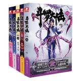 斗罗大陆第一部新版小说11-15册 套装共5本