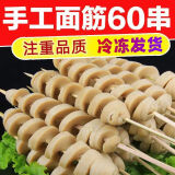 烤面筋串半成品家用商用烧烤冷冻网红小生面筋串30克手工面筋串 30g60串【送料+签】