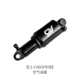 锋鸟（XBIRD）锋鸟赛博CYBER 配件 空气减震 配件