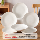 洁雅杰陶瓷盘家用白瓷盘子8英寸中式釉下彩餐盘菜盘汤盘微波炉可用6只装