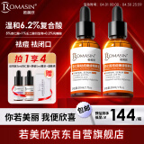 若美欣杏仁酸6.2%温和复合酸精华30ml祛痘壬二酸衍生物控油去角质去闭口