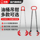 双象 油桶吊钩链条式吊钳起重钳吊双链油桶吊钳吊钩链条吊索具 国标优质1吨（2腿）