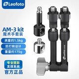 徕图（leofoto）AM-4kit 大力魔术手连接IPAD手机闪光灯监视器脚架配件