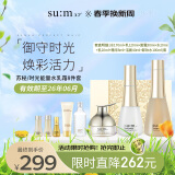 苏秘37°（Su:m37°）呼吸时光能量水乳霜护肤品8件套盒套装508ml 水乳霜洁面精华卸妆