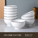 尚行知是碗盘餐具陶瓷家用碗套装日式饭碗盘子菜盘菜碟泡面碗碗筷釉下彩 5英寸饭碗(10个装)