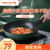 九阳（Joyoung）麦饭石色不粘煎锅平底锅煎饼煎蛋烙饼牛排28cm电磁炉燃气灶2863D