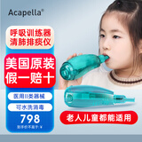 ACAPELLA美国呼吸训练器非吸痰器老人家用排痰仪振动正压通气治疗清肺仪 【原装进口 假一赔十】27-7000(排痰清肺仪)