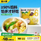 窝小芽 一周营养小馄饨饺子童早餐食品无添加味精色素135g（黄鱼馅）