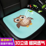 魅驹3D透气网汽车坐垫夏季汽车座垫椅垫四季通用单片可爱卡通车用家用 前排单片1个-猫头鹰