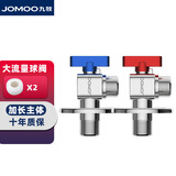 九牧（JOMOO）角阀全铜三角阀厨房卫浴五金角阀陶瓷阀芯八字阀角阀冷热角阀套装 【铜阀芯大流量球阀】1冷1热