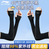 李宁（LI-NING）冰袖男女【四只装】防晒袖套冰丝袖夏季防嗮篮球护臂骑行套袖